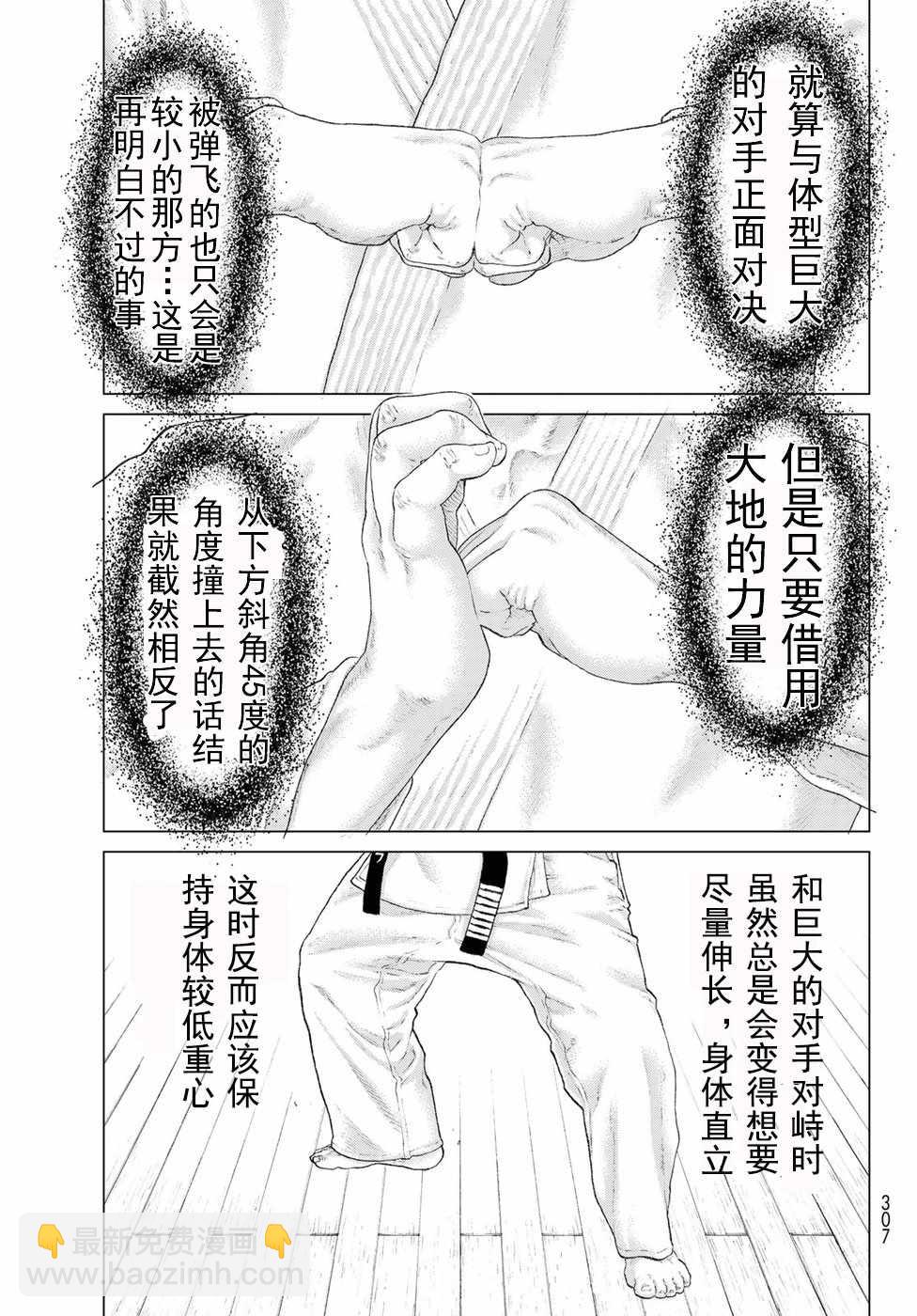 騎乘之王 - 第8話 - 1