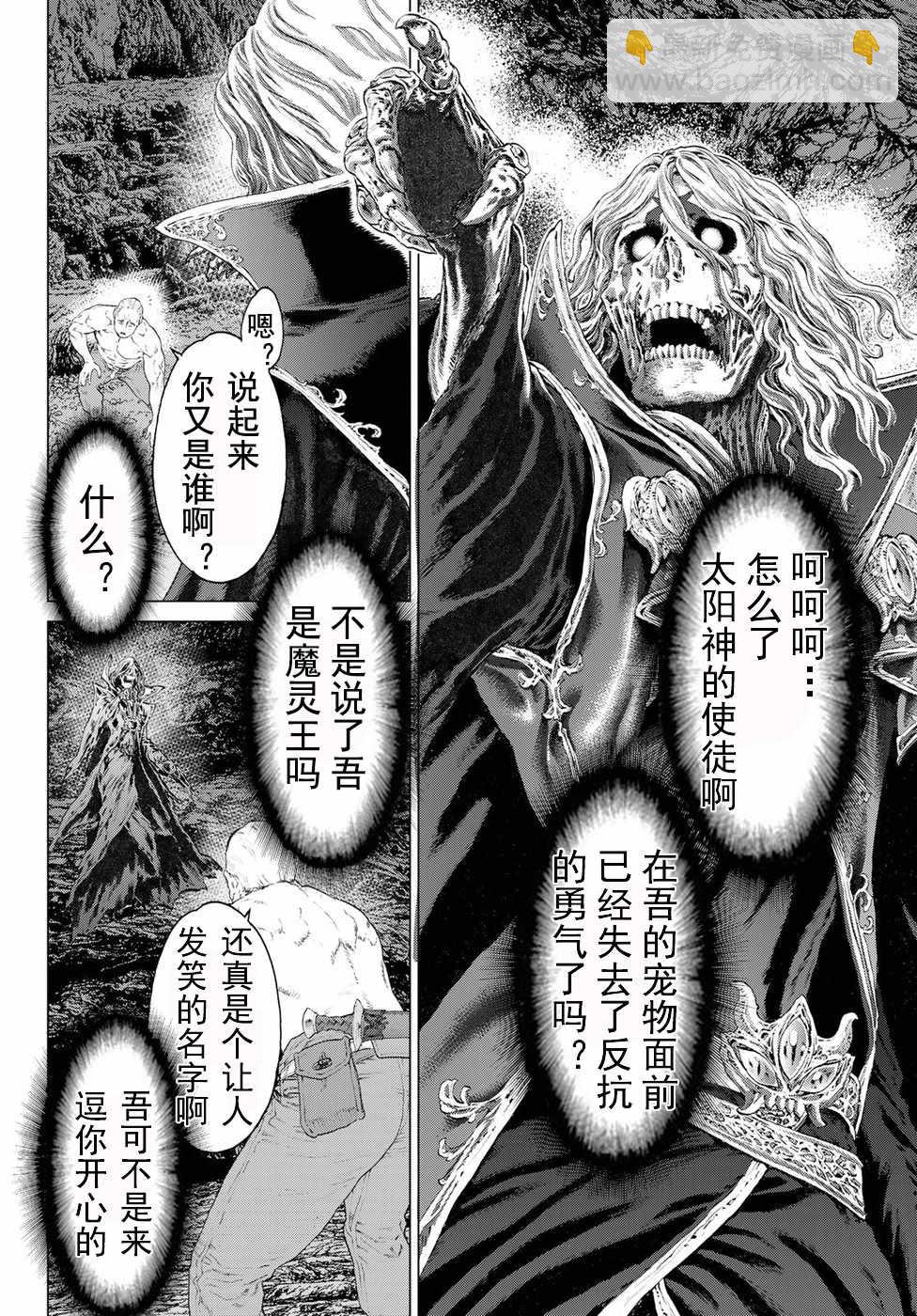 騎乘之王 - 第8話 - 4