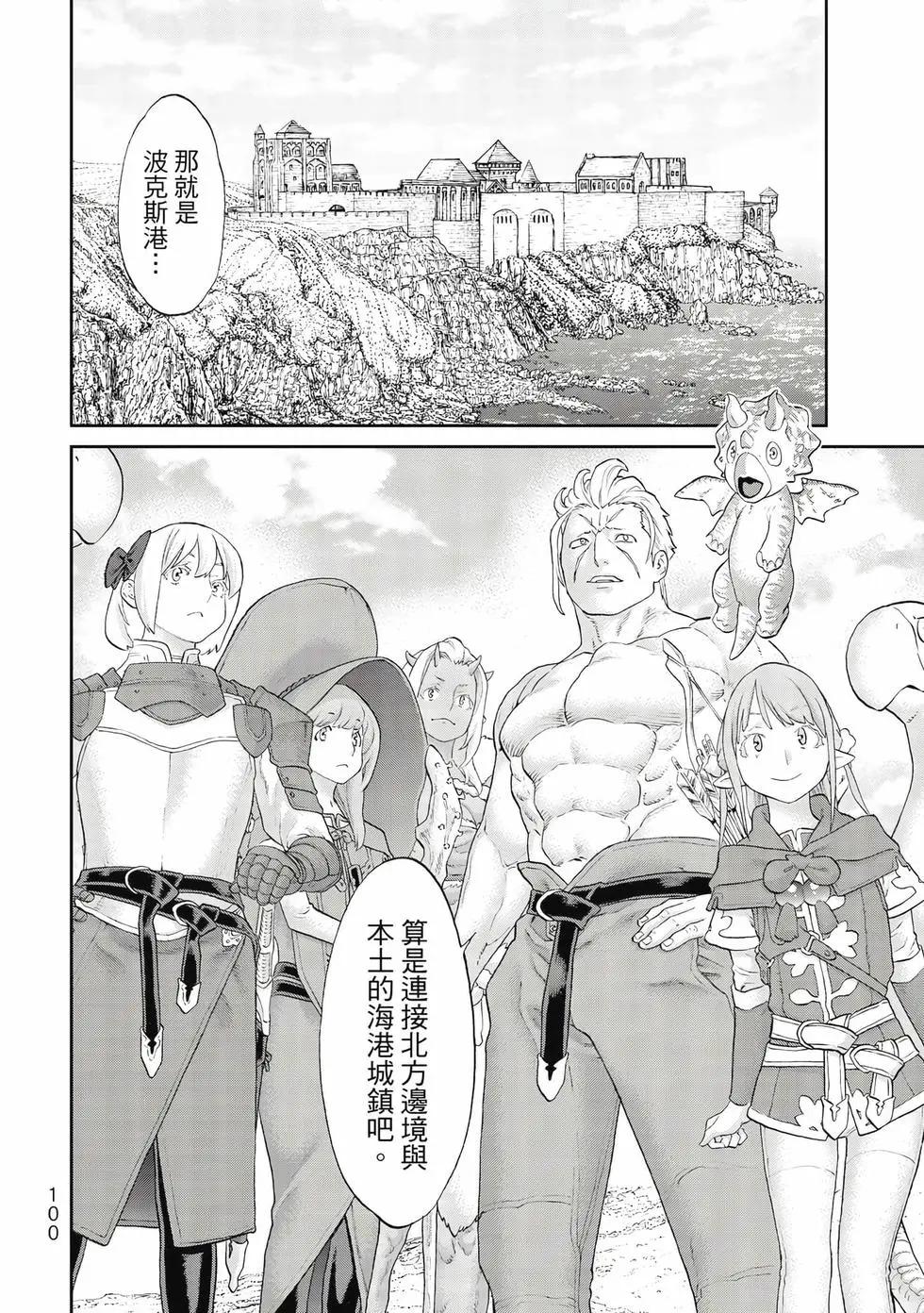 騎乘之王 - 第10卷(3/4) - 5