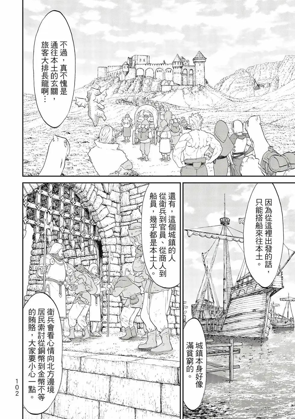 騎乘之王 - 第10卷(3/4) - 7