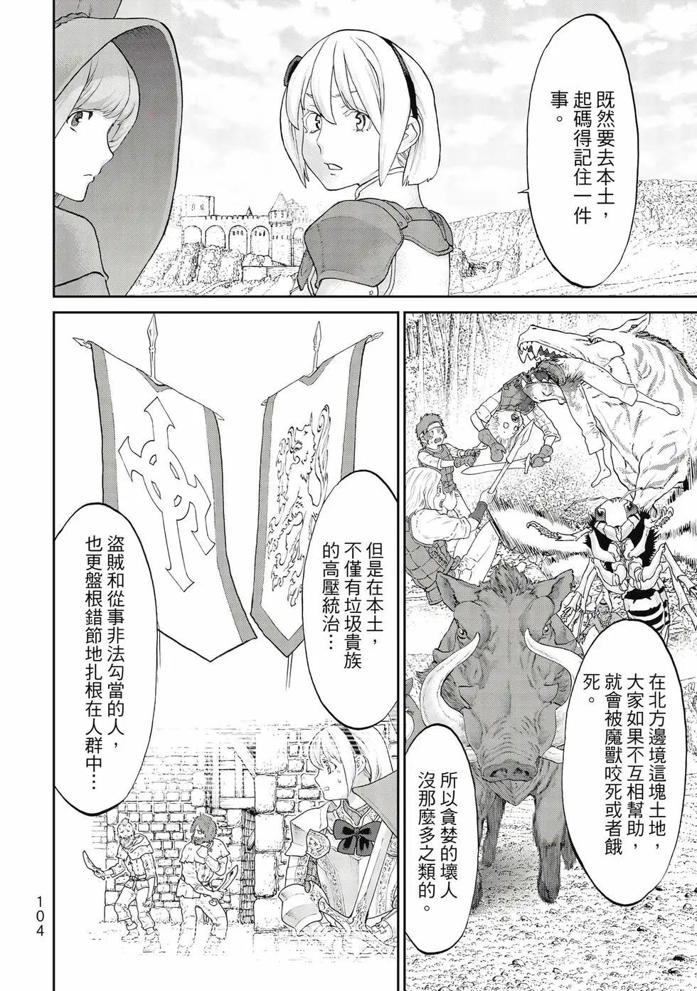 騎乘之王 - 第10卷(3/4) - 1