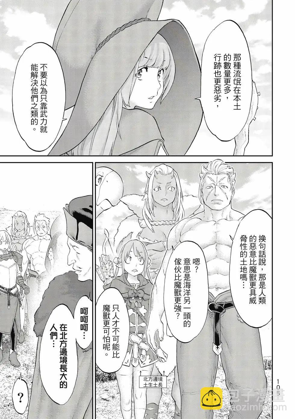 騎乘之王 - 第10卷(3/4) - 2