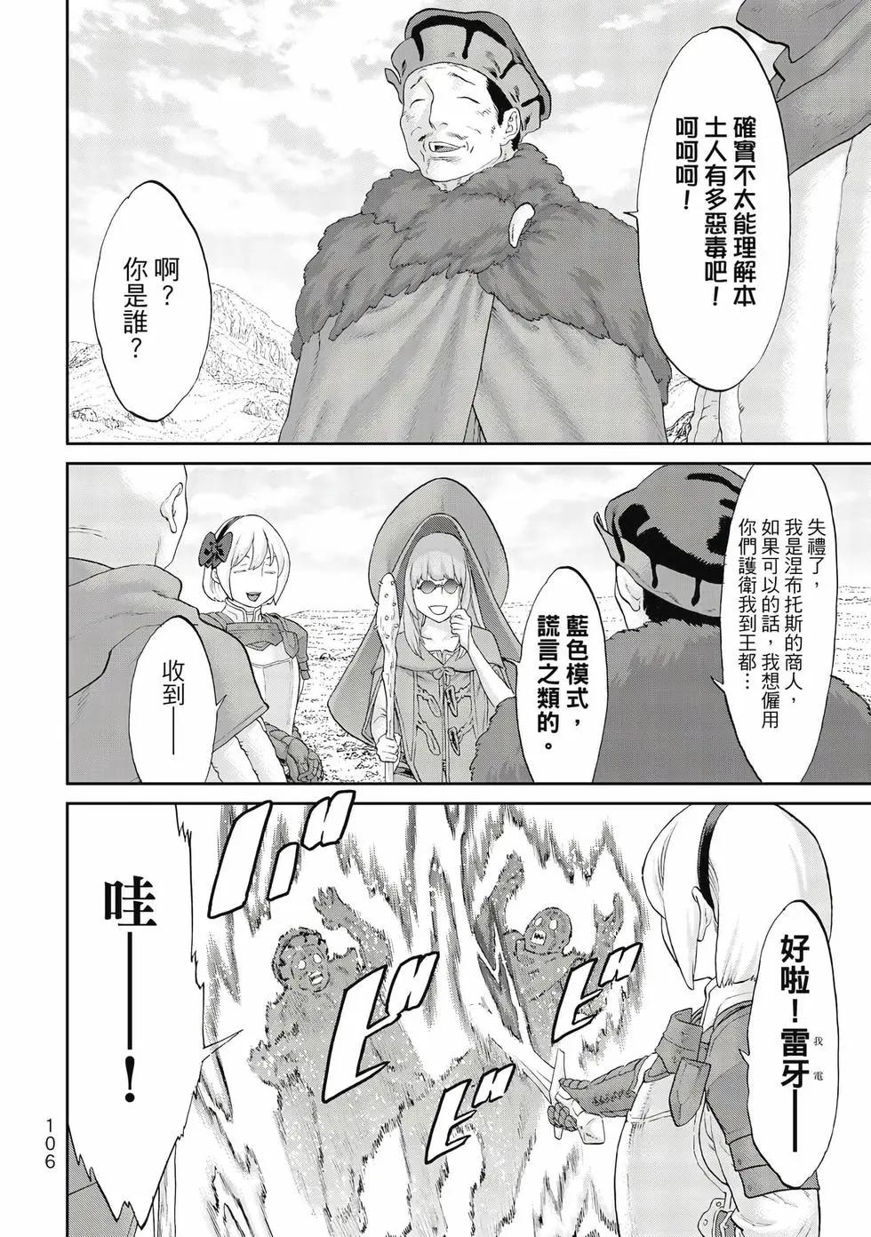 騎乘之王 - 第10卷(3/4) - 3