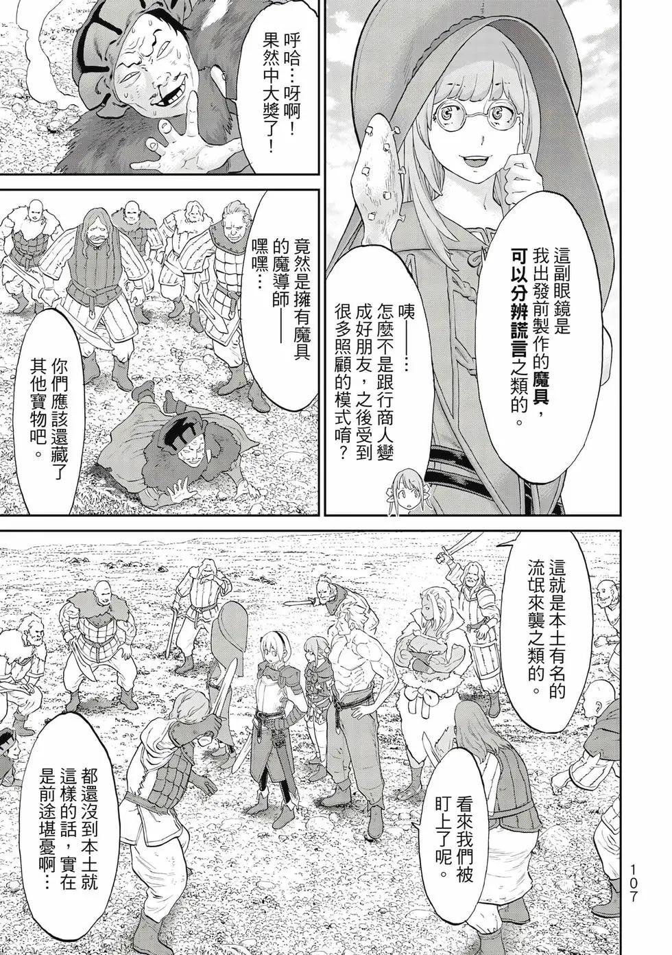 騎乘之王 - 第10卷(3/4) - 4