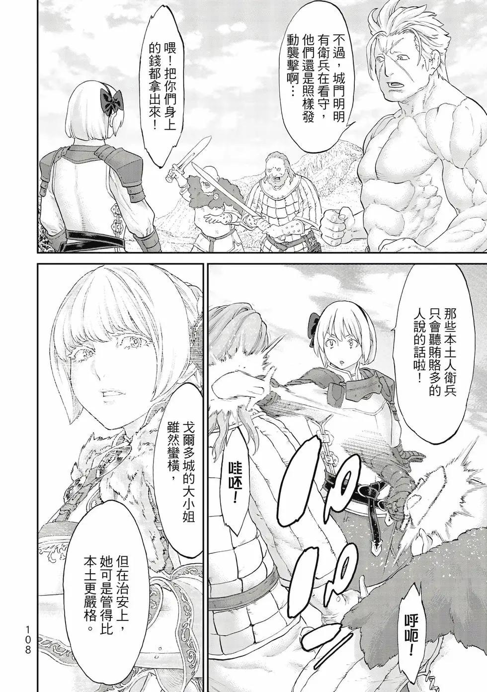 騎乘之王 - 第10卷(3/4) - 5