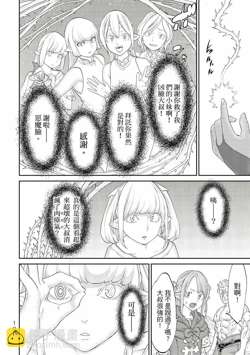 騎乘之王 - 第10卷(1/4) - 3