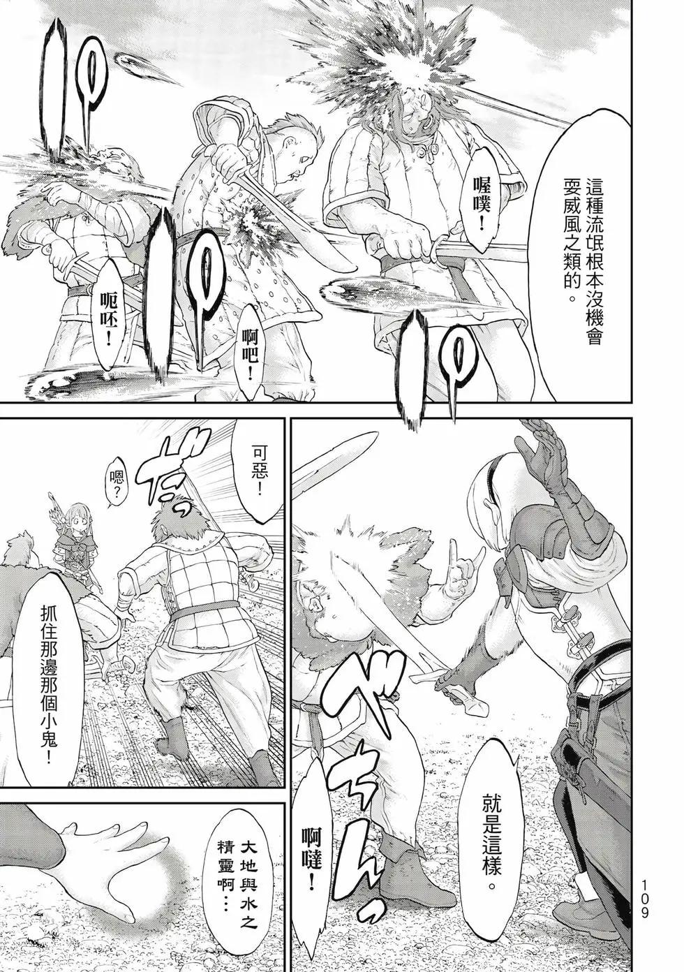 騎乘之王 - 第10卷(3/4) - 6