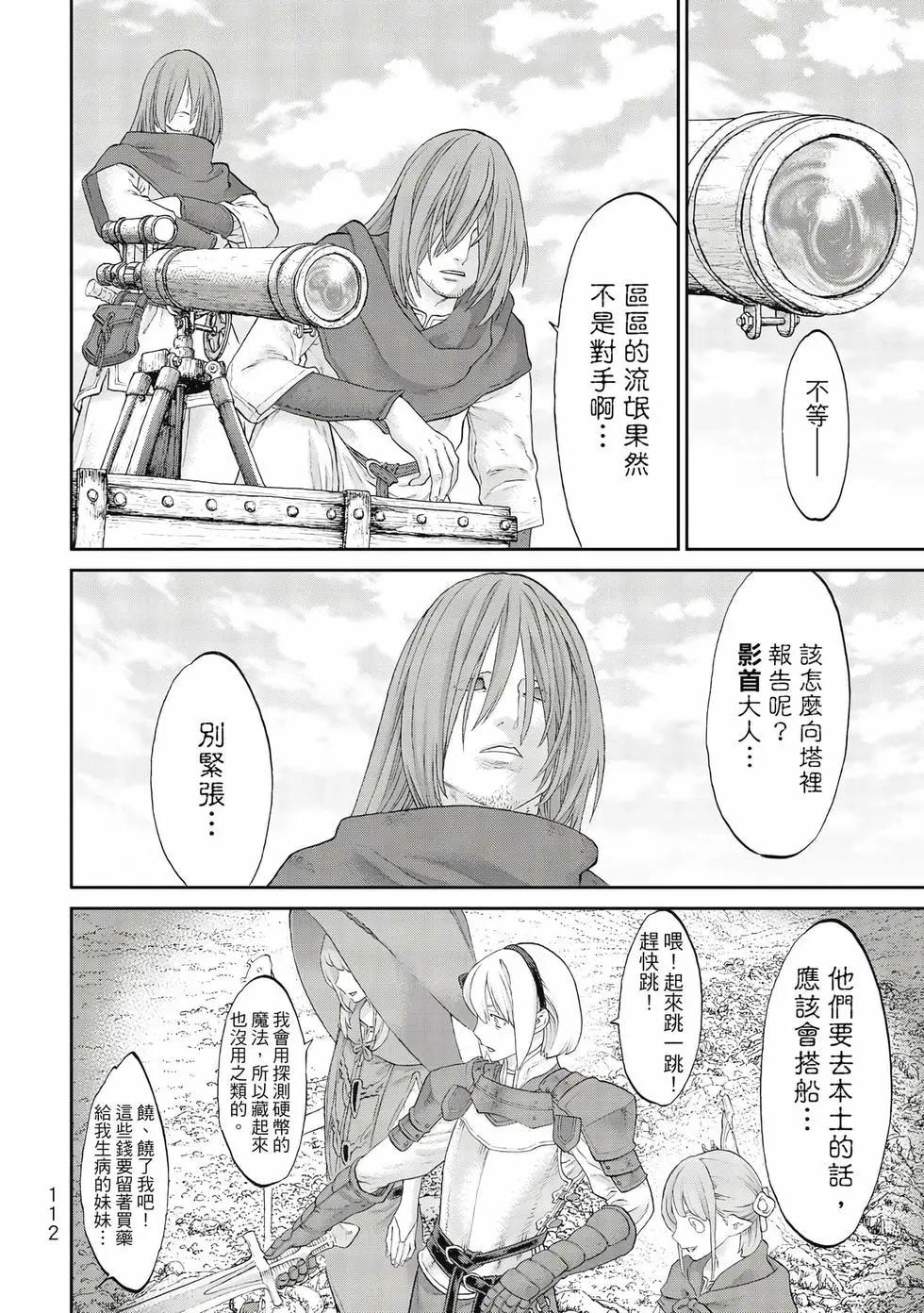 騎乘之王 - 第10卷(3/4) - 1