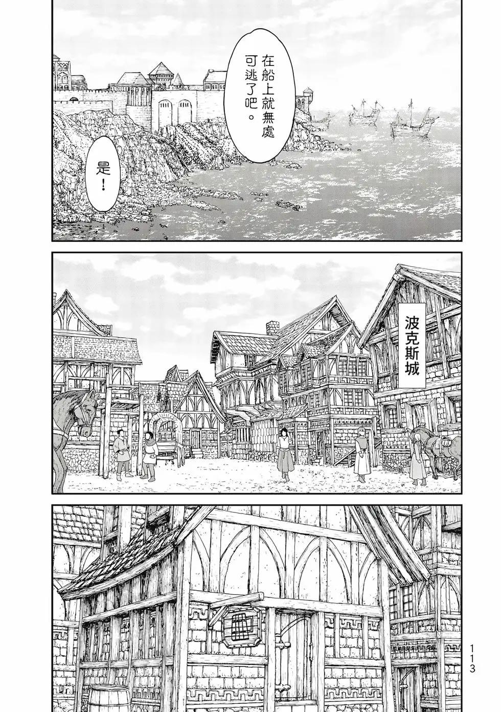 騎乘之王 - 第10卷(3/4) - 2