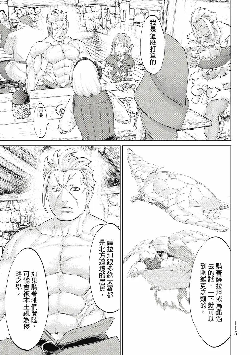 騎乘之王 - 第10卷(3/4) - 4