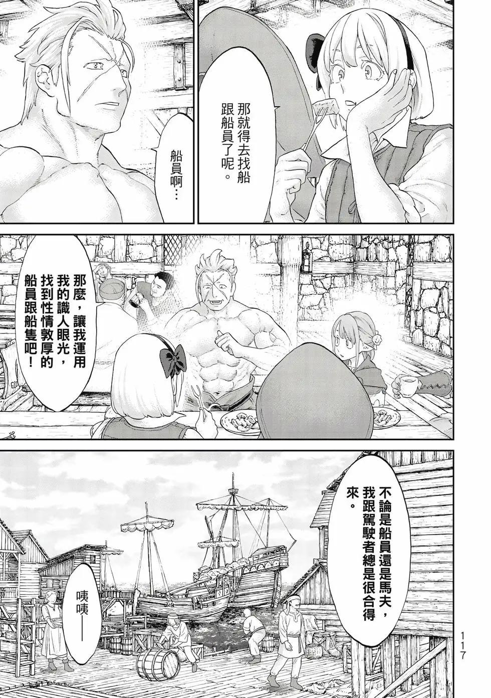 騎乘之王 - 第10卷(3/4) - 6