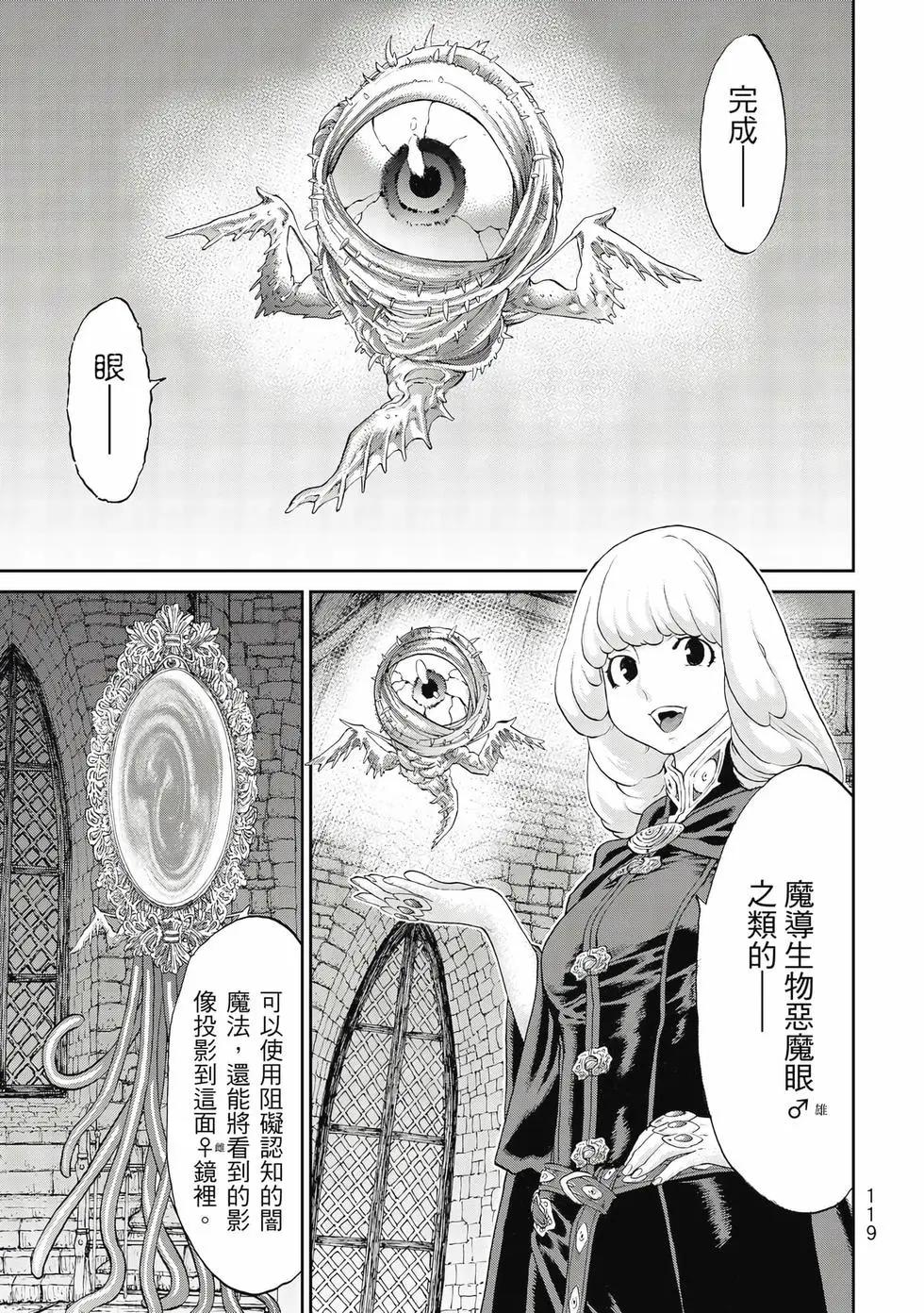 騎乘之王 - 第10卷(3/4) - 8