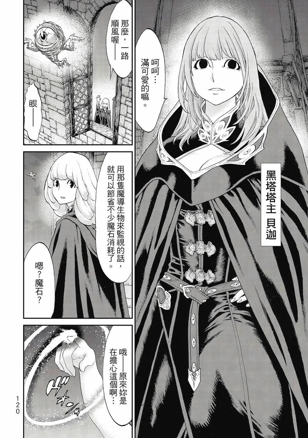 騎乘之王 - 第10卷(3/4) - 1