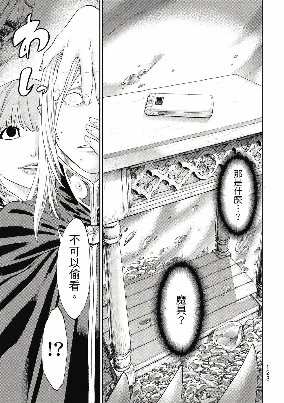 騎乘之王 - 第10卷(3/4) - 4