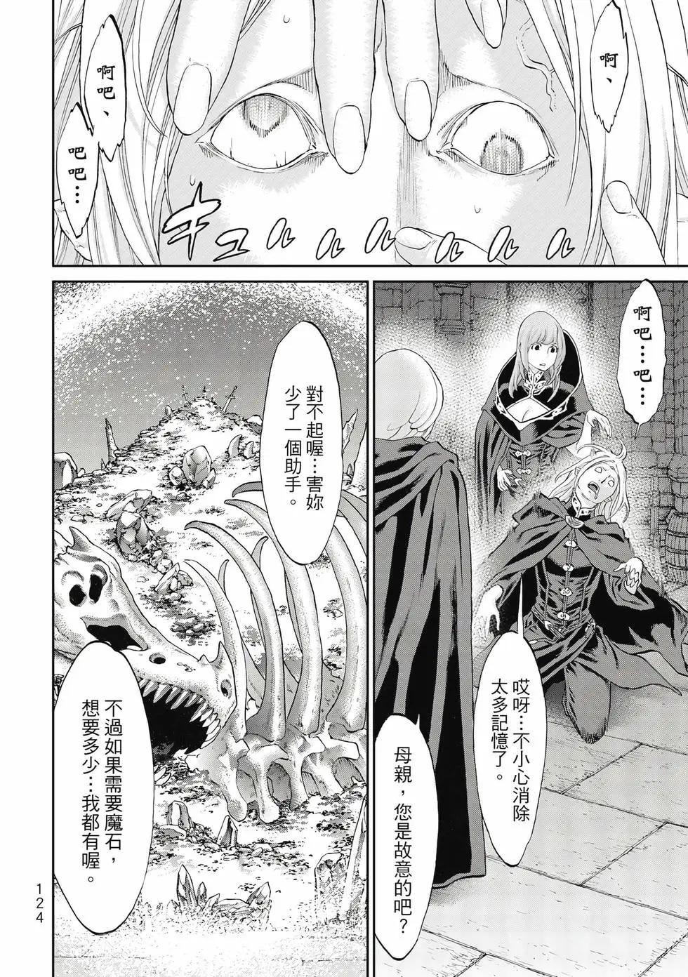 騎乘之王 - 第10卷(3/4) - 5