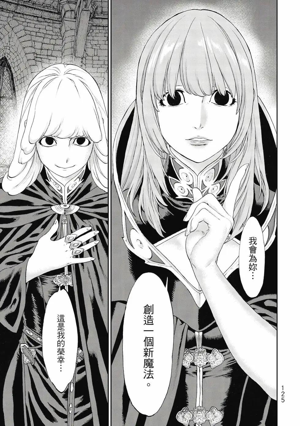 騎乘之王 - 第10卷(3/4) - 6