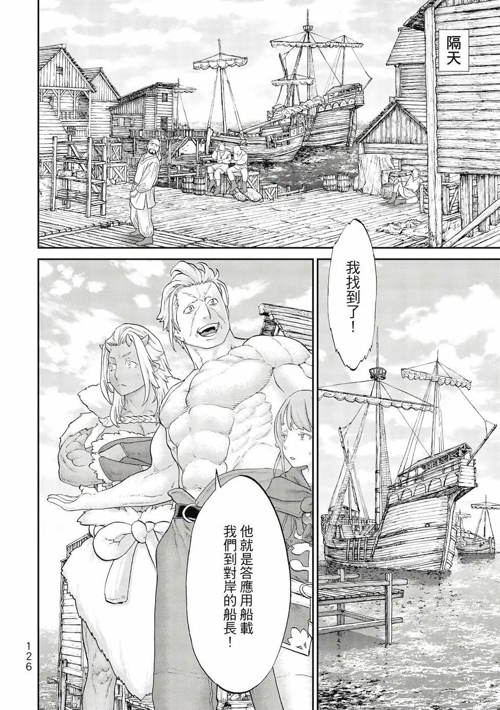 騎乘之王 - 第10卷(3/4) - 7