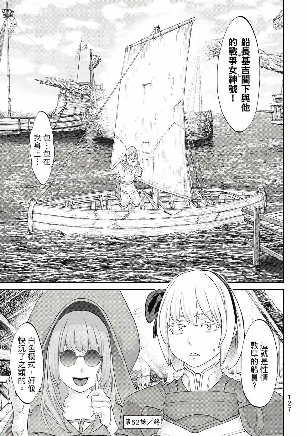 騎乘之王 - 第10卷(3/4) - 8