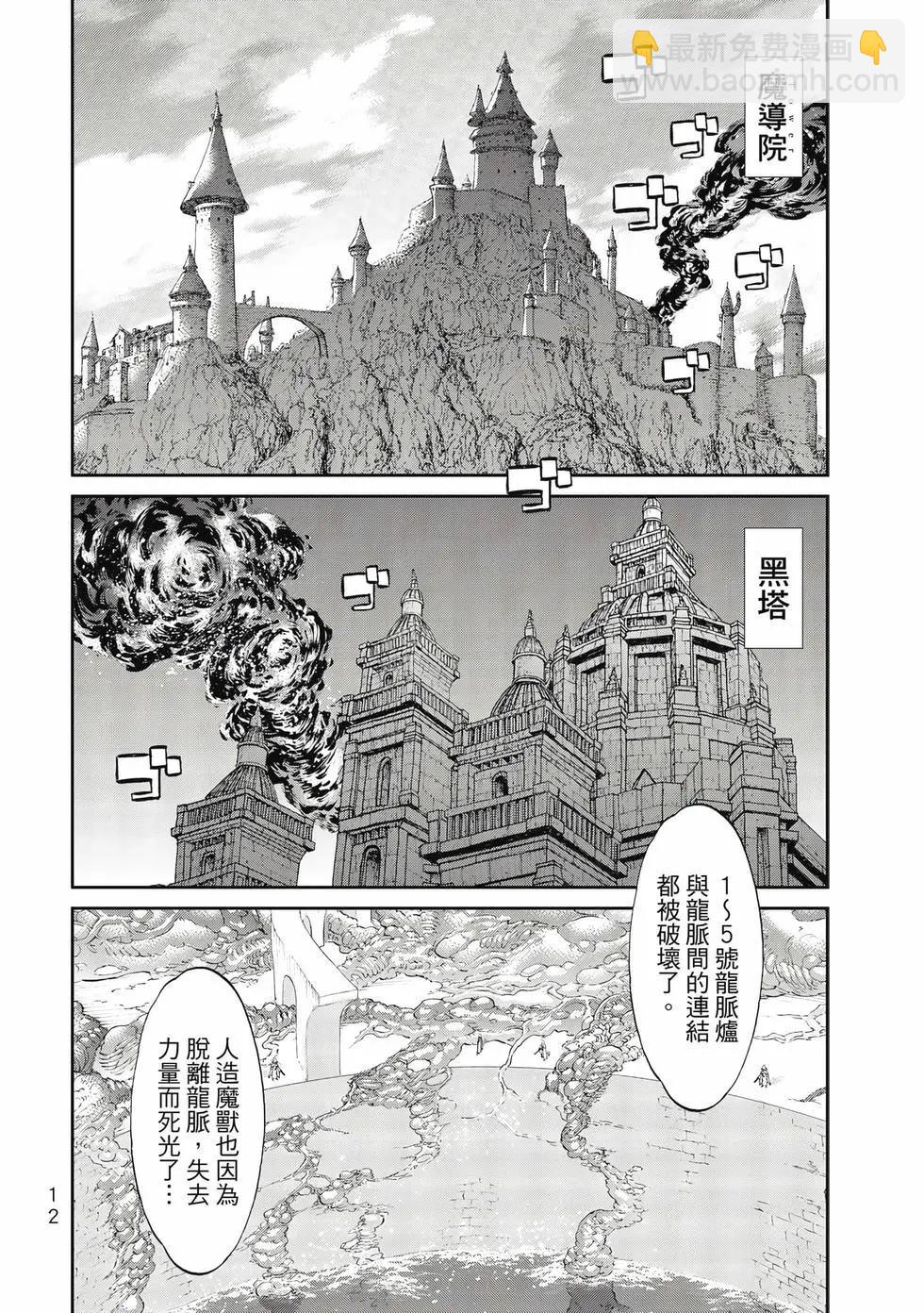 騎乘之王 - 第10卷(1/4) - 5