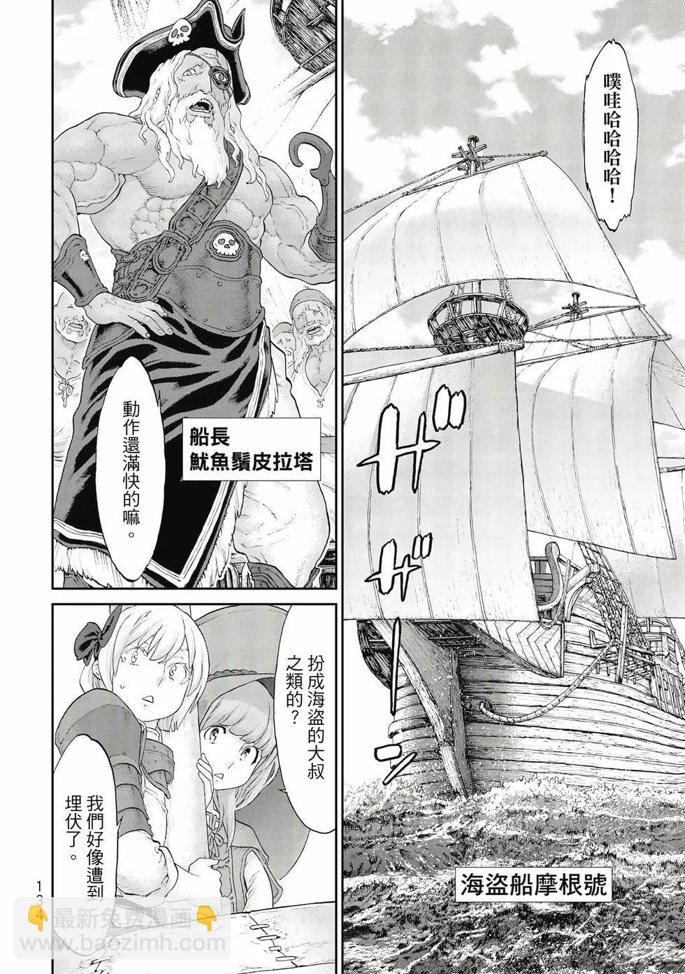 騎乘之王 - 第10卷(3/4) - 7