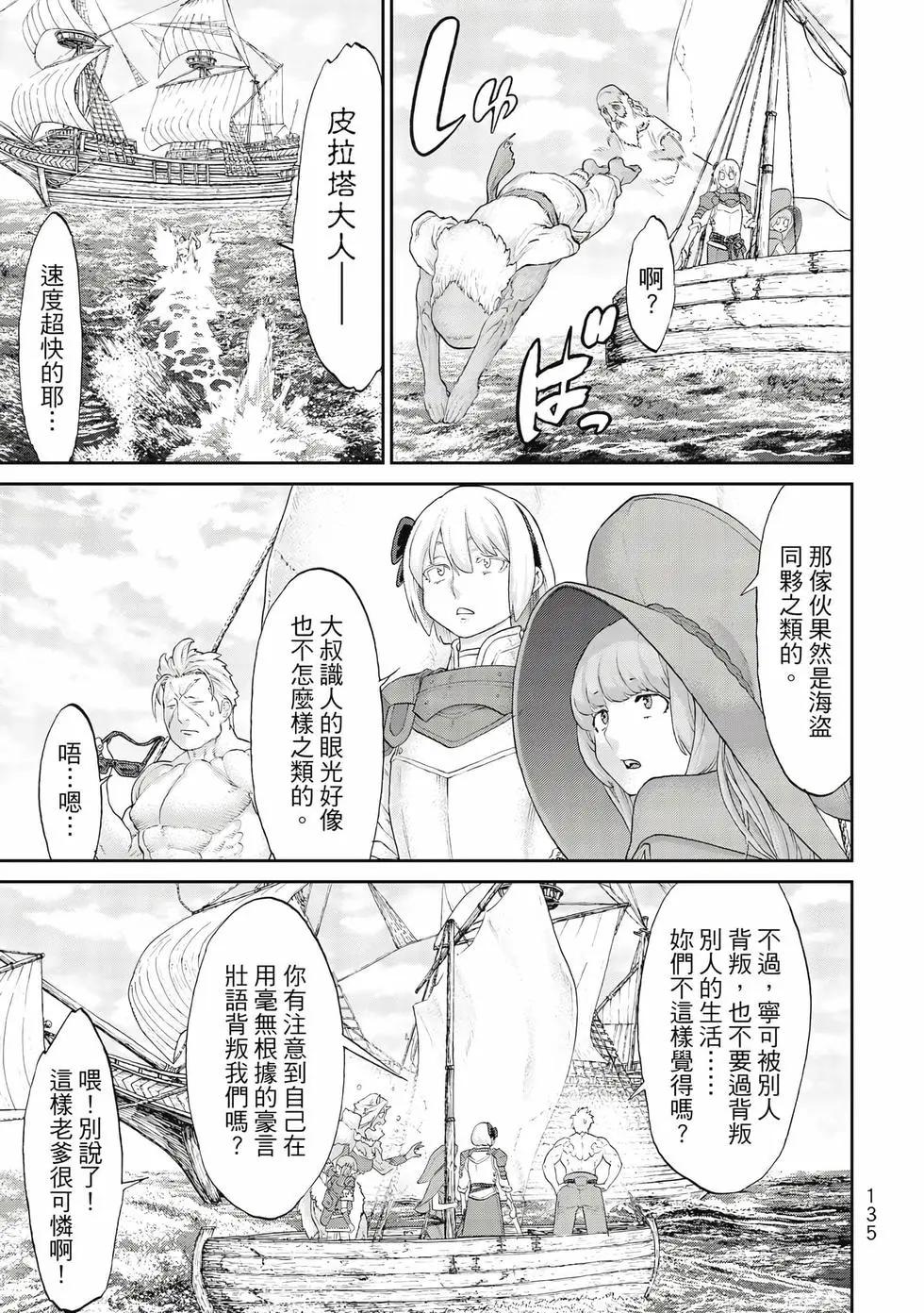 騎乘之王 - 第10卷(3/4) - 8