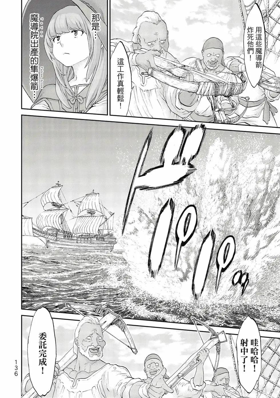 騎乘之王 - 第10卷(3/4) - 1