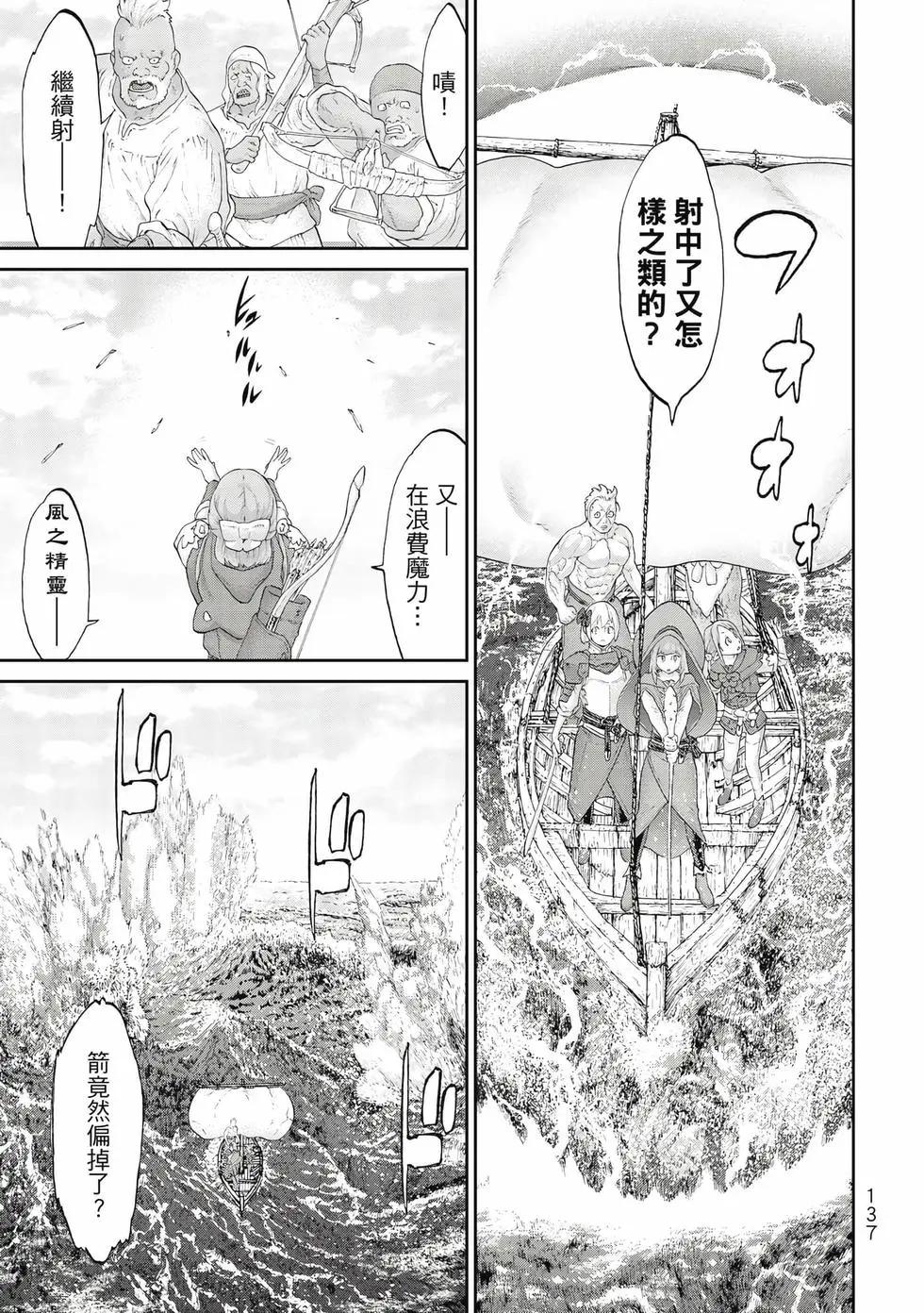 騎乘之王 - 第10卷(3/4) - 2