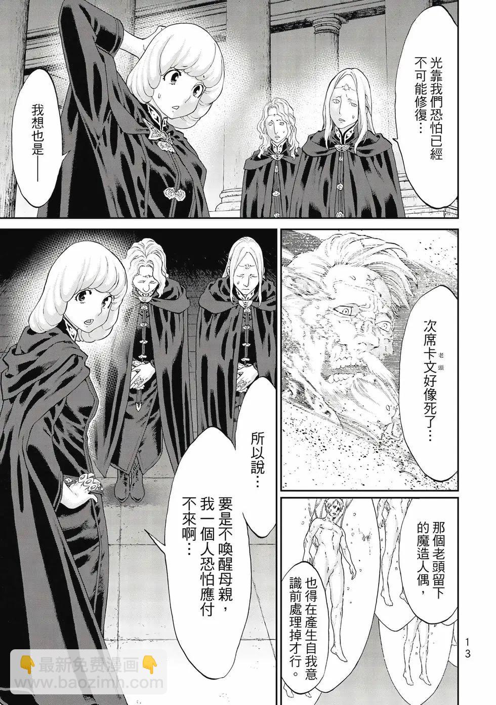 騎乘之王 - 第10卷(1/4) - 6