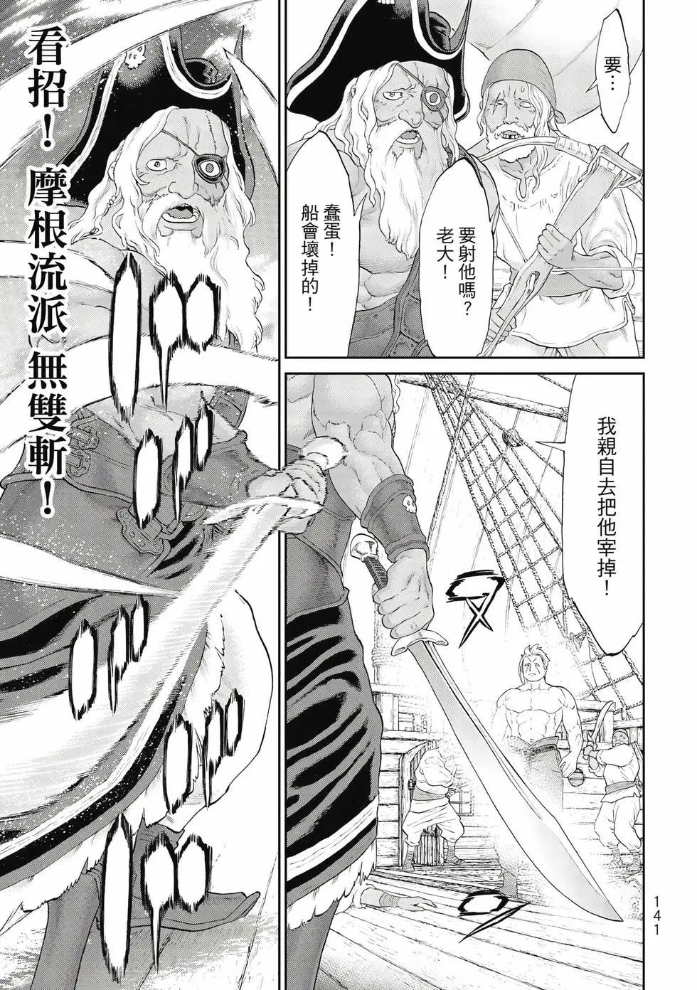 騎乘之王 - 第10卷(3/4) - 6