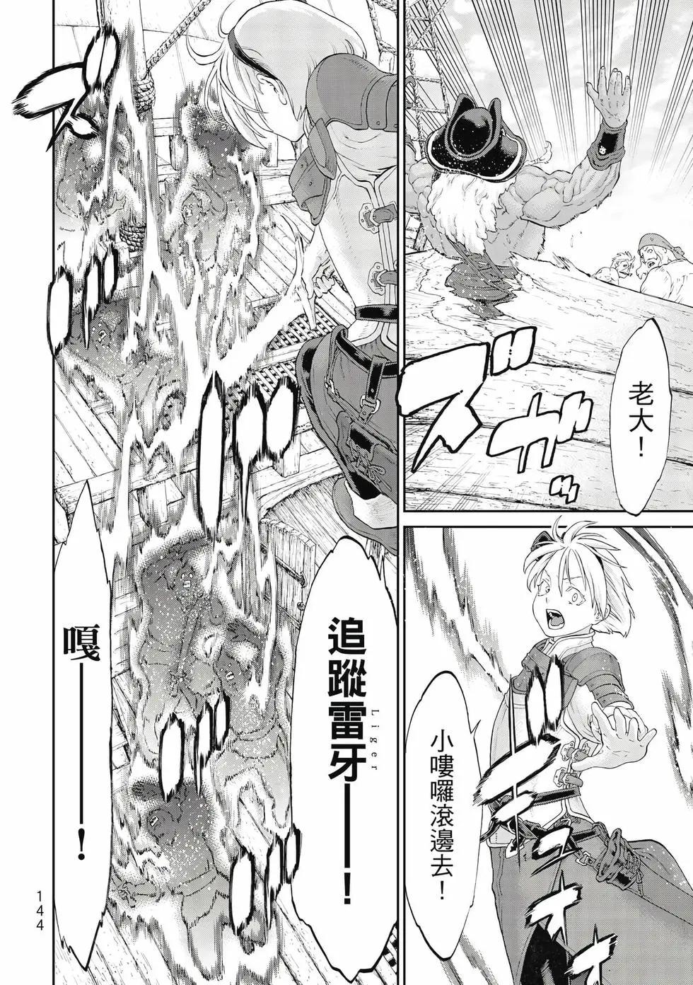 騎乘之王 - 第10卷(3/4) - 1