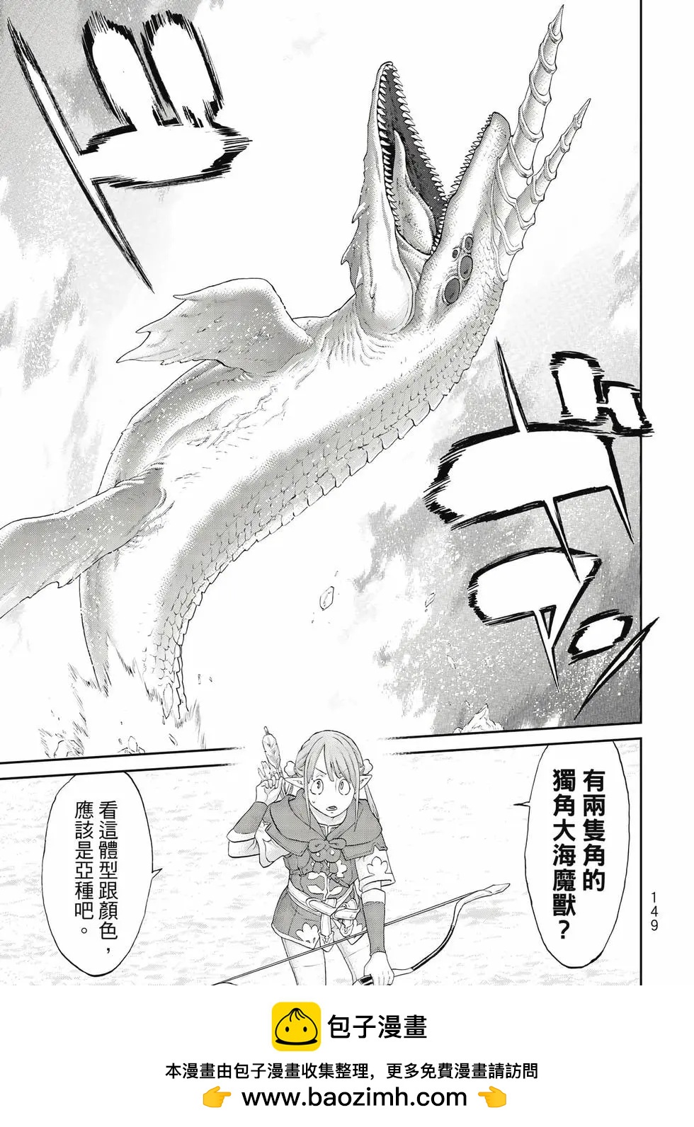 騎乘之王 - 第10卷(3/4) - 6