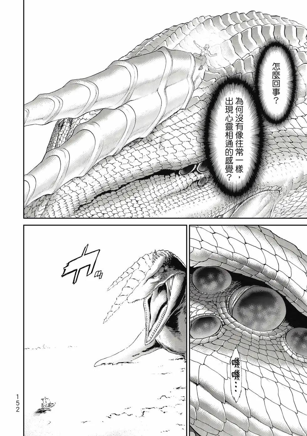 騎乘之王 - 第10卷(4/4) - 7