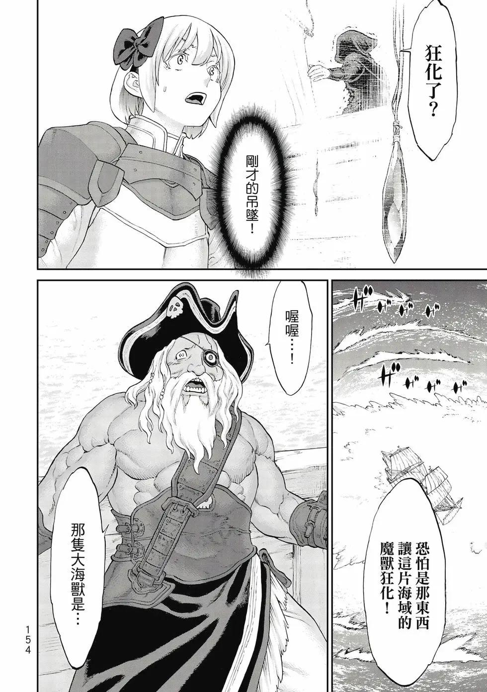 騎乘之王 - 第10卷(4/4) - 1