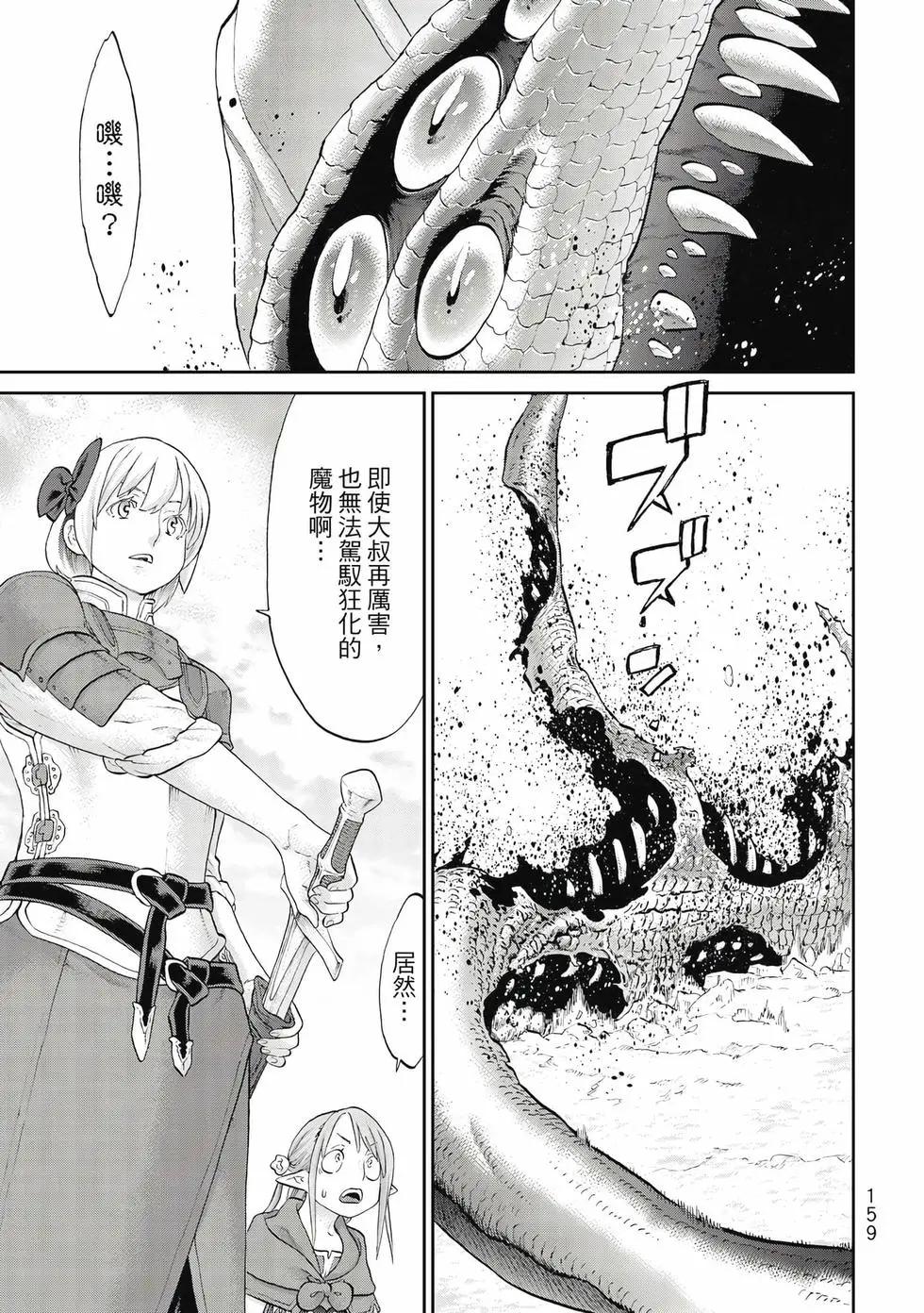 騎乘之王 - 第10卷(4/4) - 6