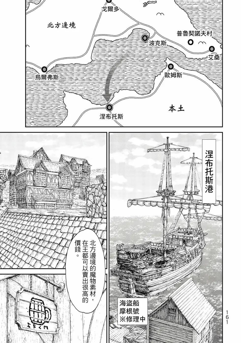 騎乘之王 - 第10卷(4/4) - 8