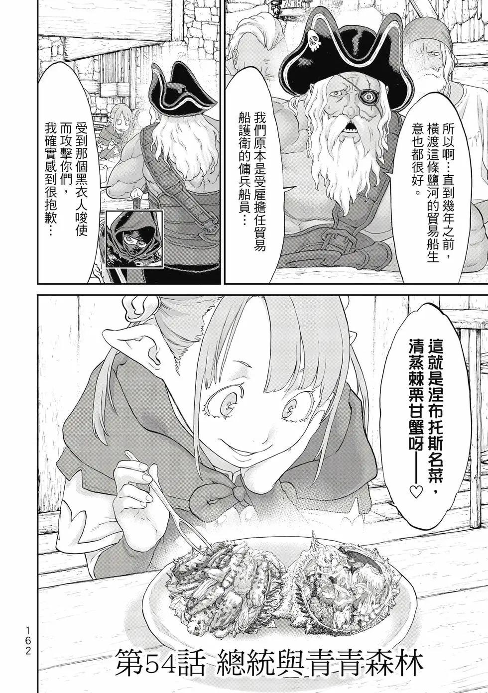 騎乘之王 - 第10卷(4/4) - 1