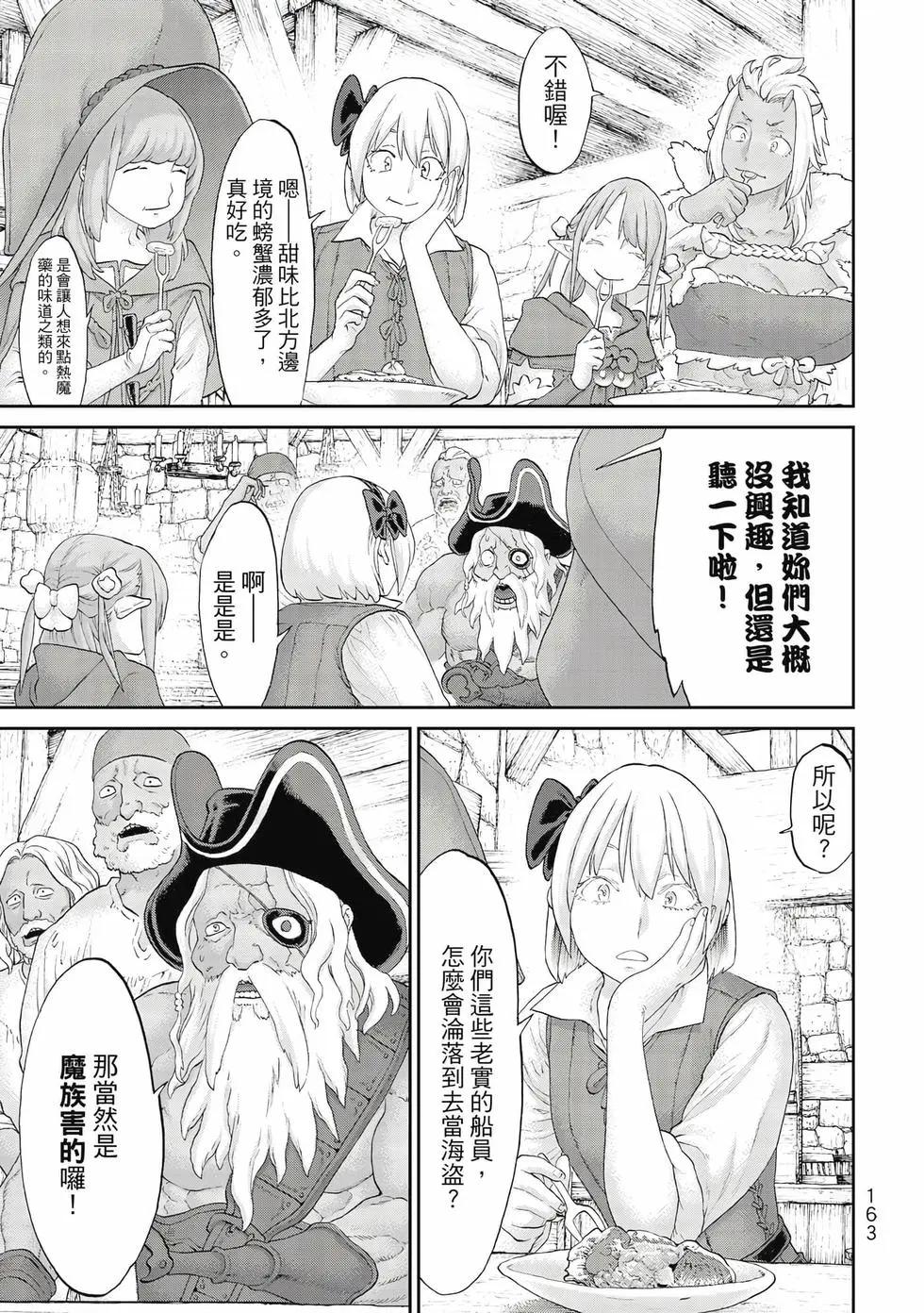 騎乘之王 - 第10卷(4/4) - 2