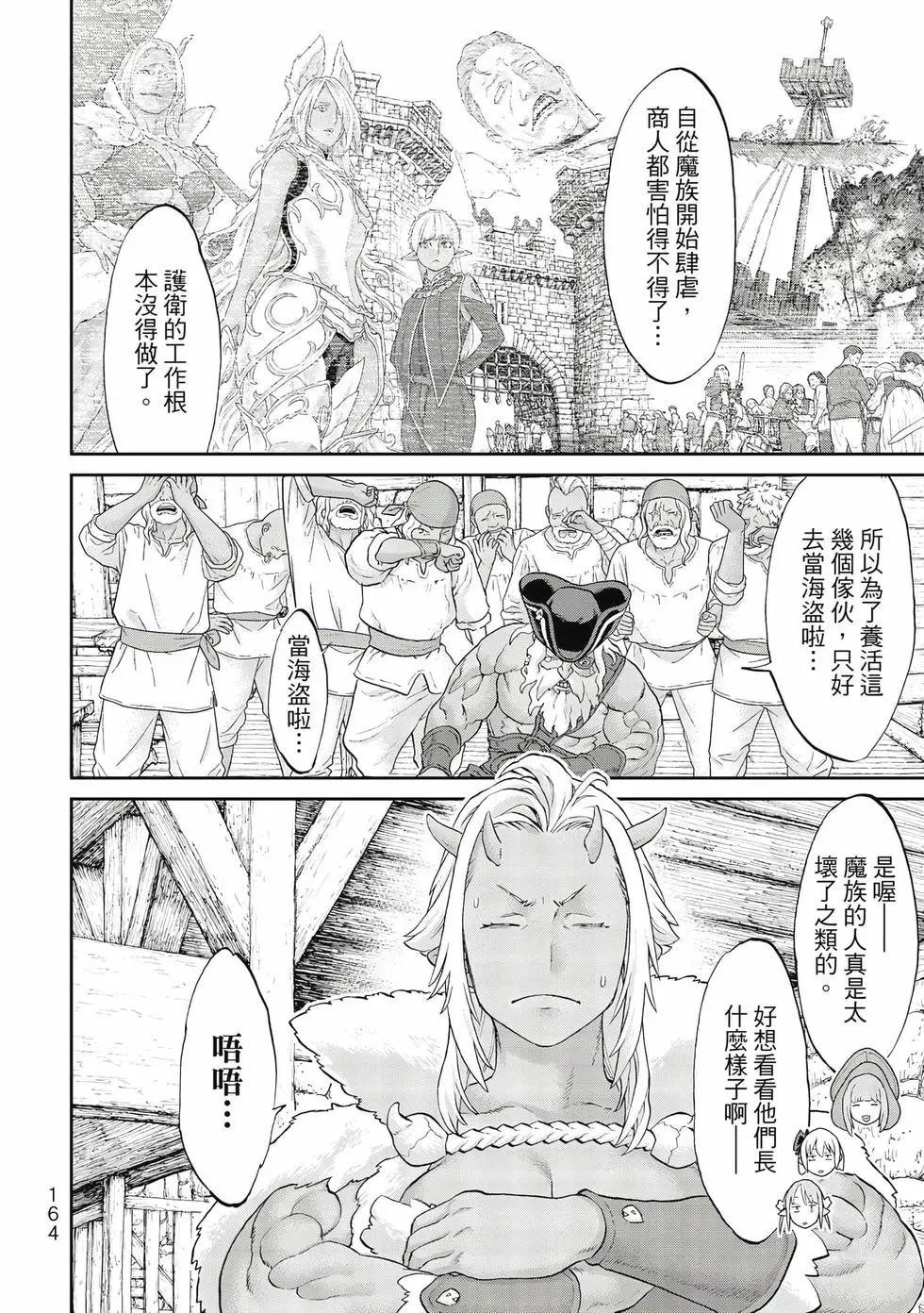 騎乘之王 - 第10卷(4/4) - 3