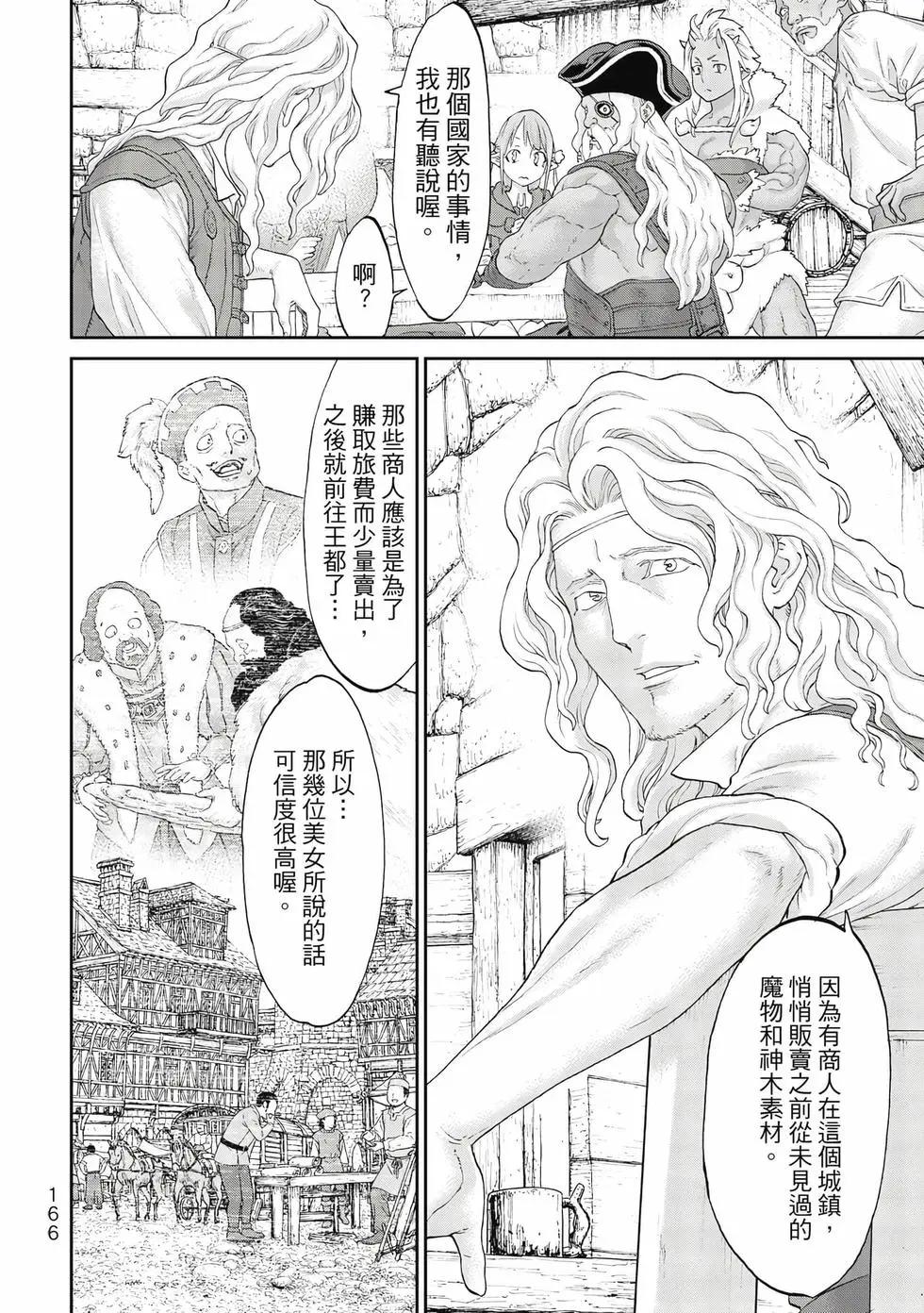 騎乘之王 - 第10卷(4/4) - 5