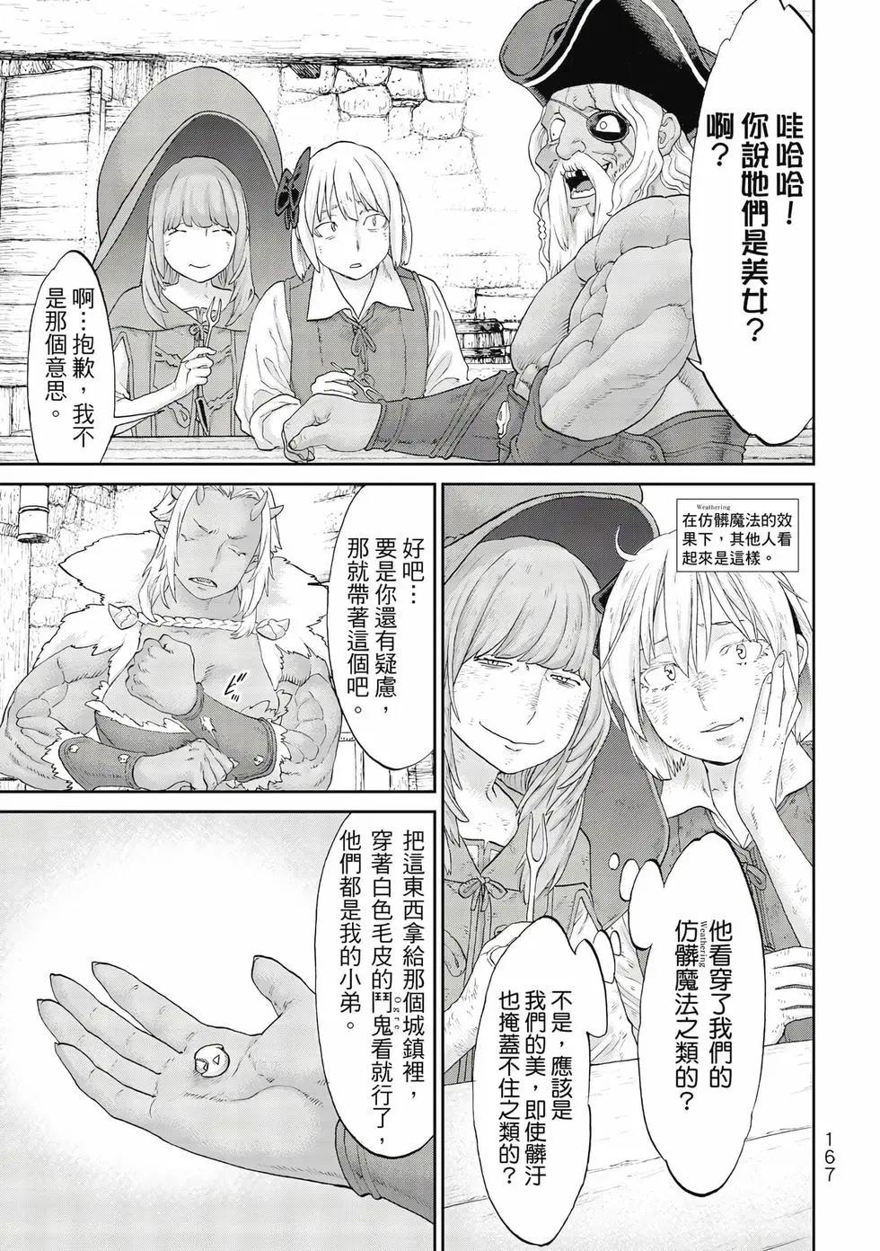 騎乘之王 - 第10卷(4/4) - 6