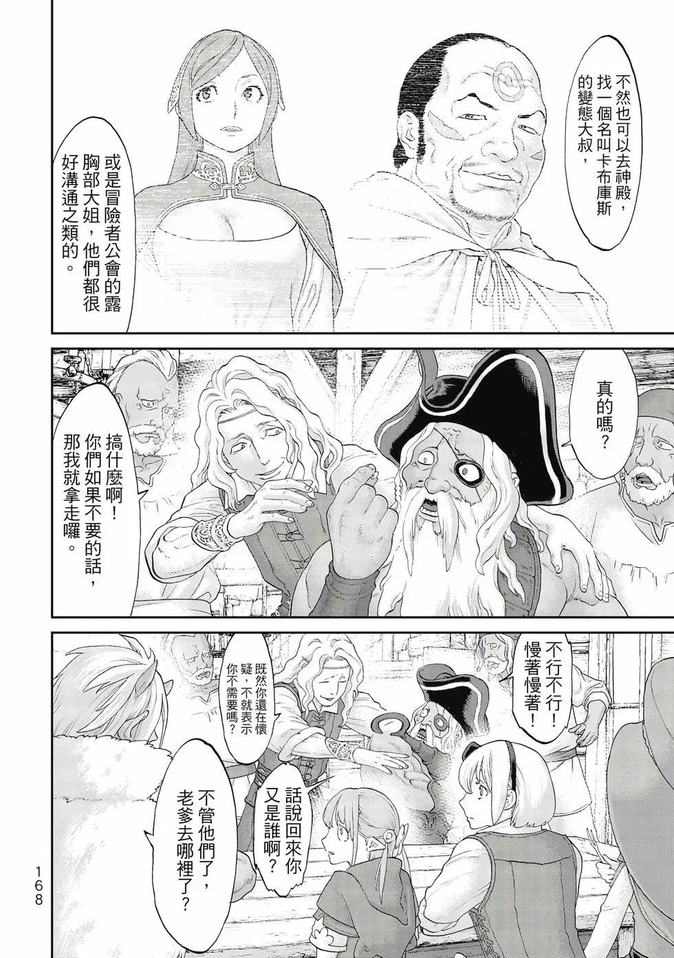 騎乘之王 - 第10卷(4/4) - 7