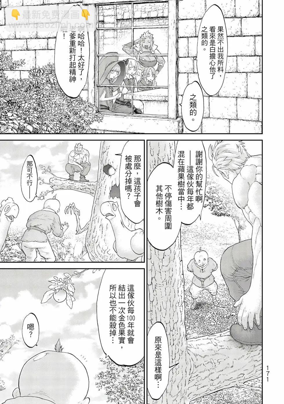 騎乘之王 - 第10卷(4/4) - 2