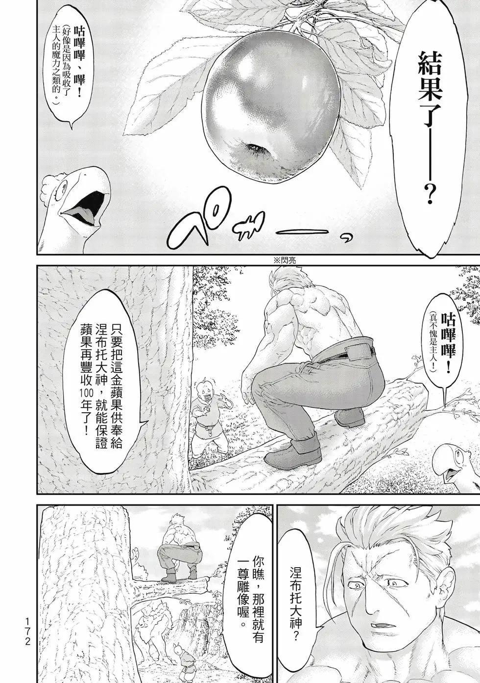 騎乘之王 - 第10卷(4/4) - 3