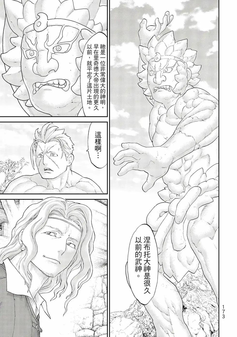 騎乘之王 - 第10卷(4/4) - 4