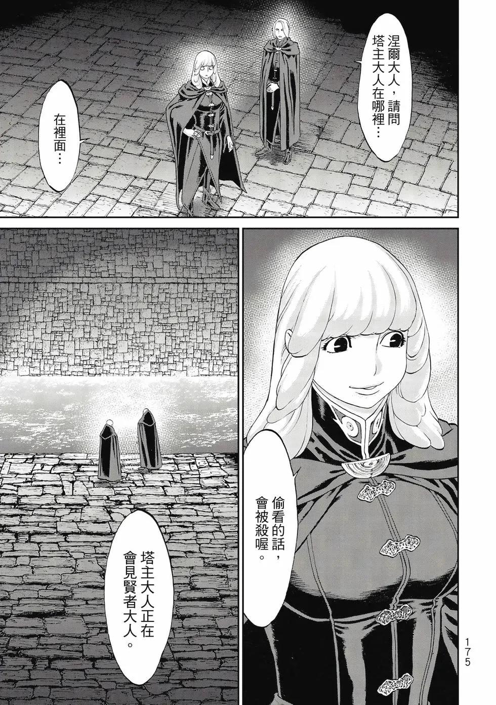 騎乘之王 - 第10卷(4/4) - 6