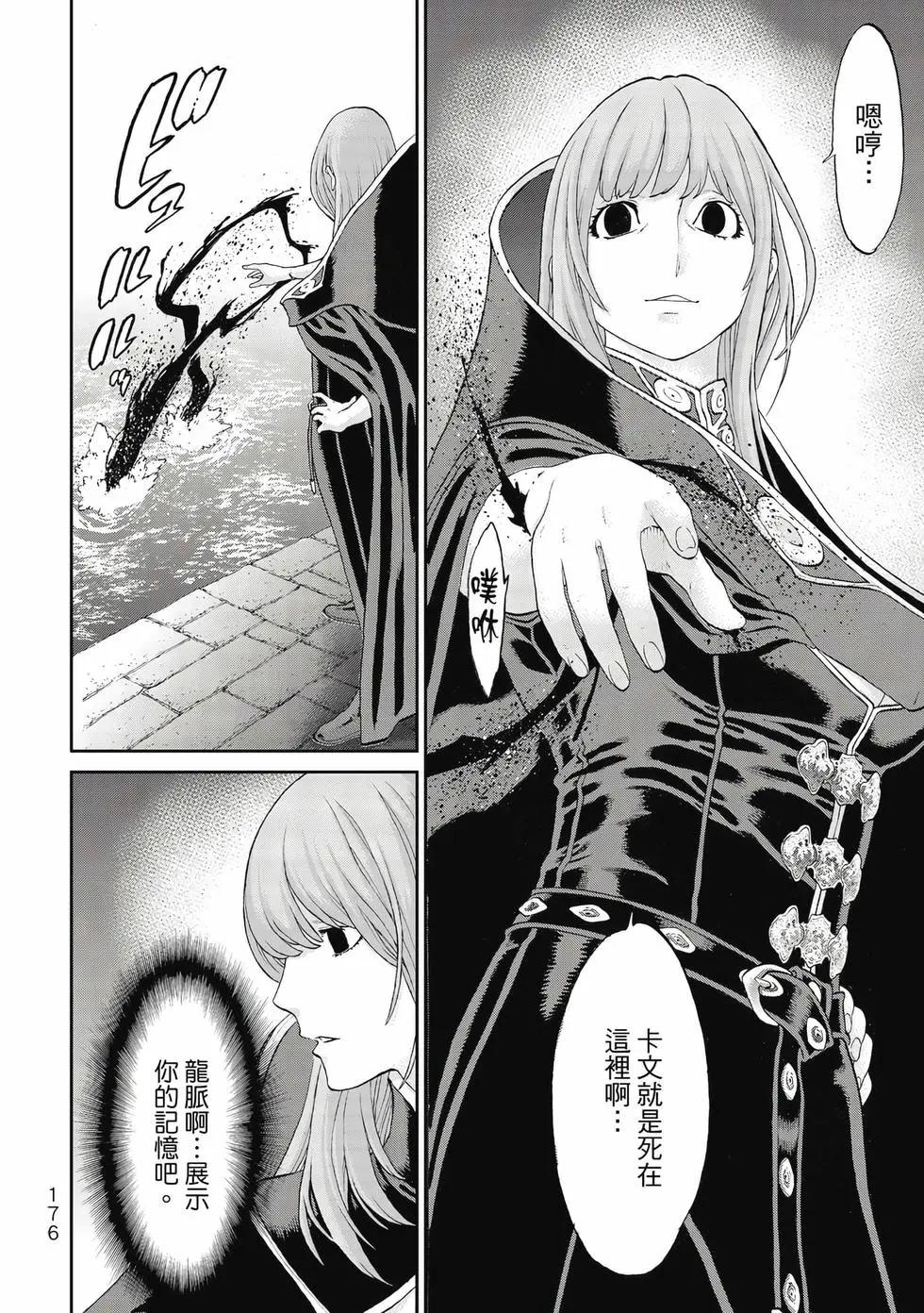 騎乘之王 - 第10卷(4/4) - 7