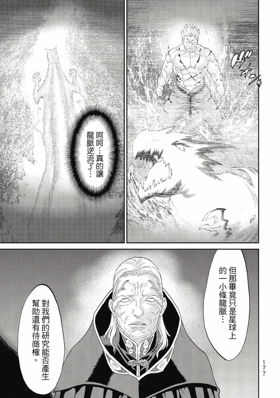 騎乘之王 - 第10卷(4/4) - 8