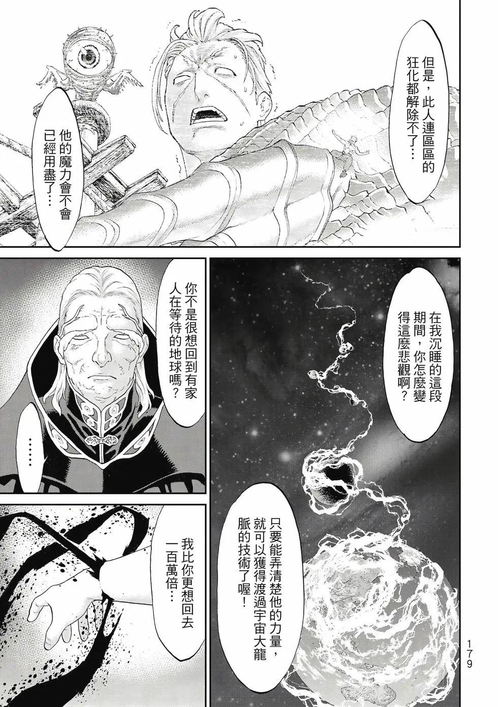 騎乘之王 - 第10卷(4/4) - 2