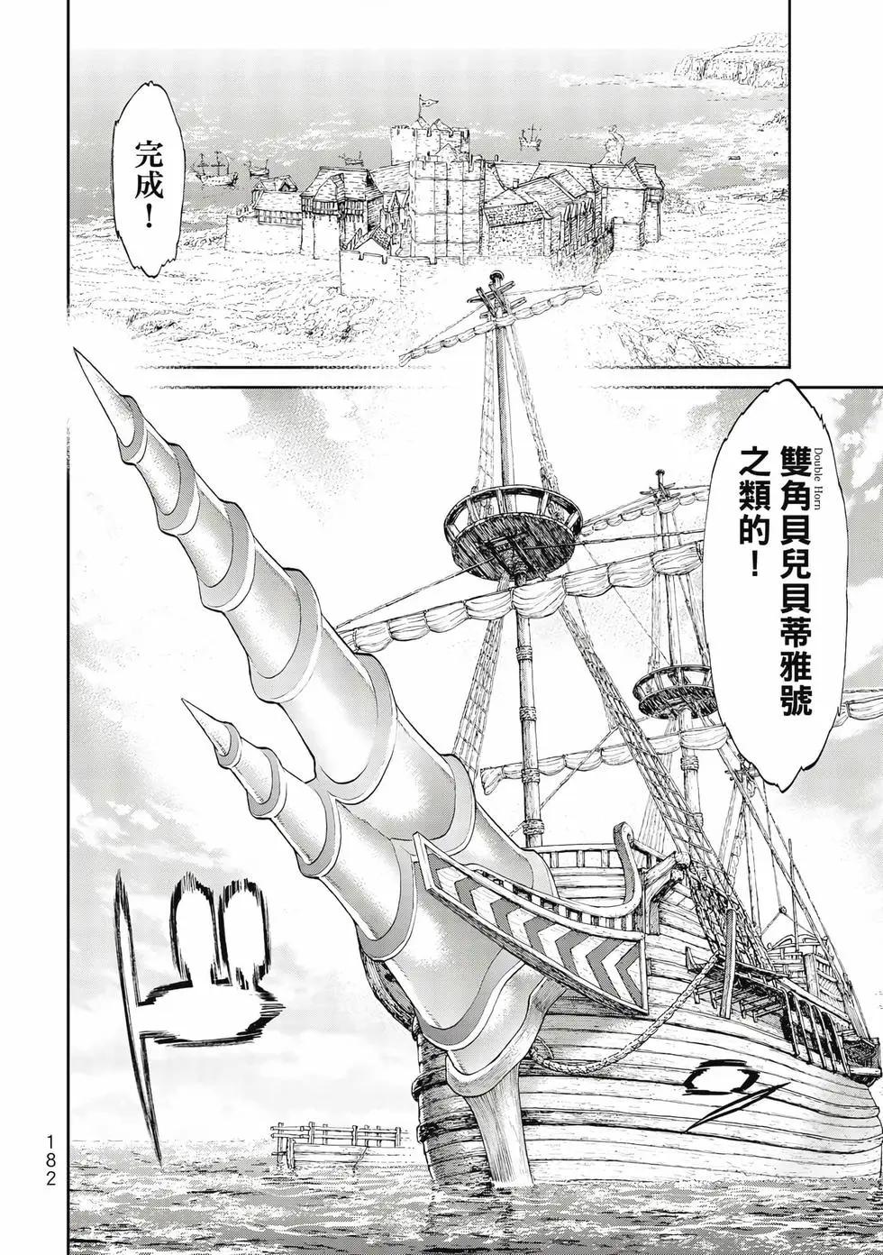 騎乘之王 - 第10卷(4/4) - 5