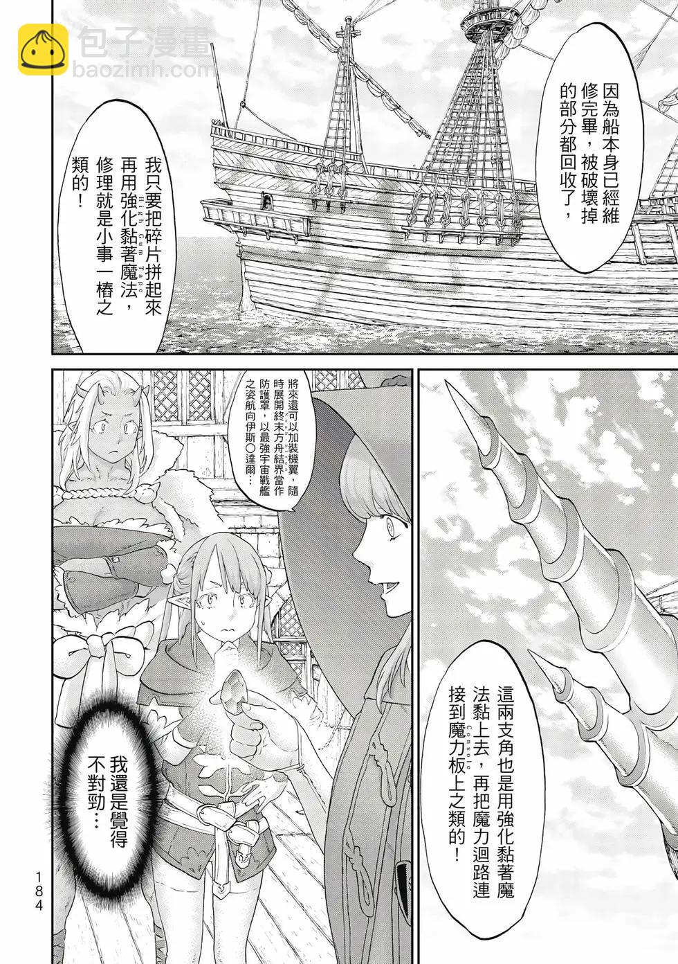 騎乘之王 - 第10卷(4/4) - 7